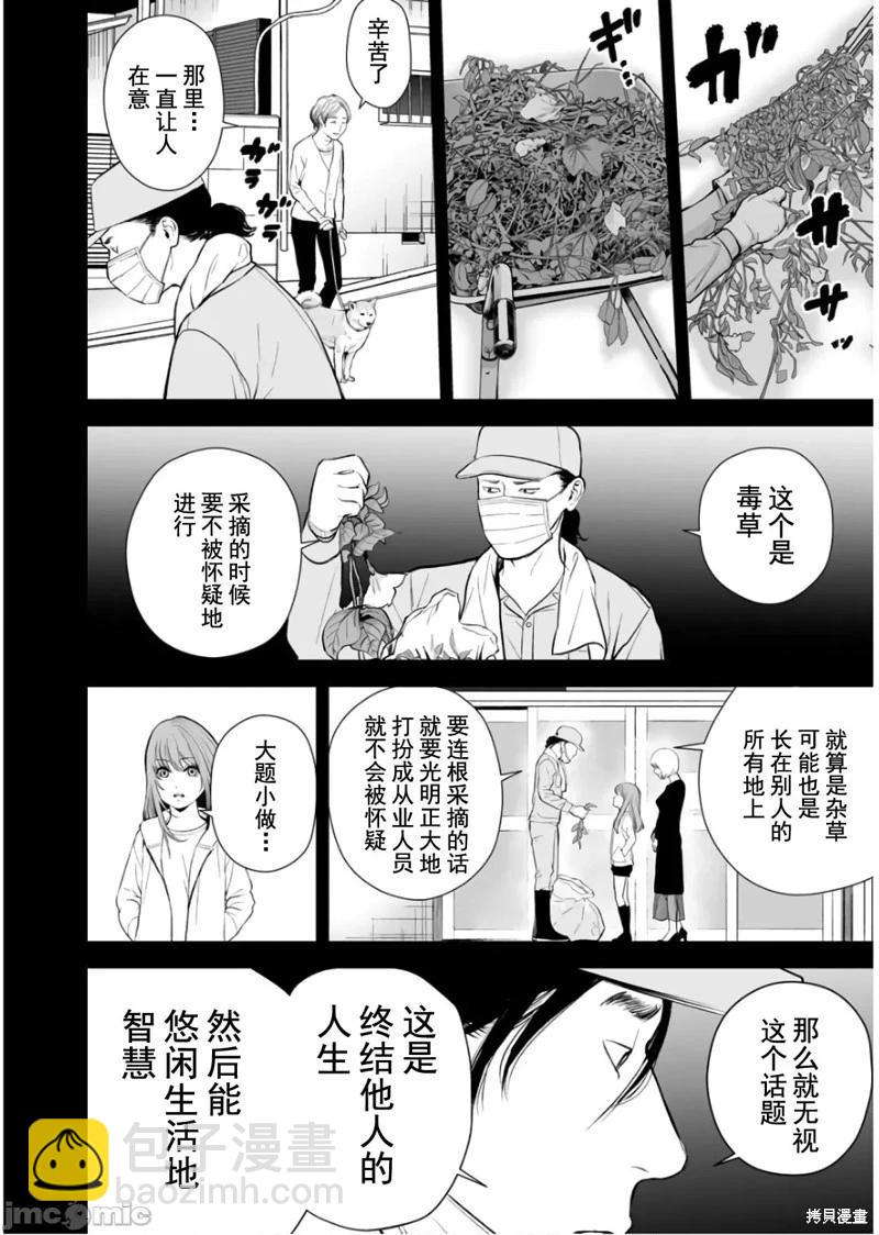 《复雠的未亡人》第22话 第26页