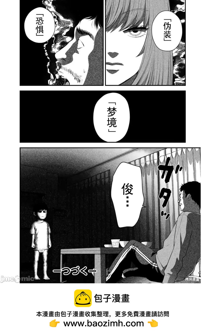 《复雠的未亡人》第22话 第28页