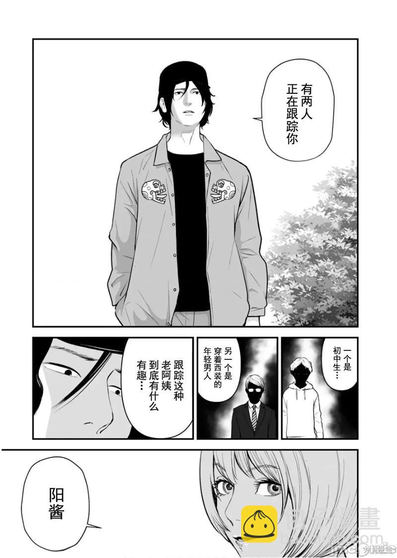 《复雠的未亡人》第22话 第5页