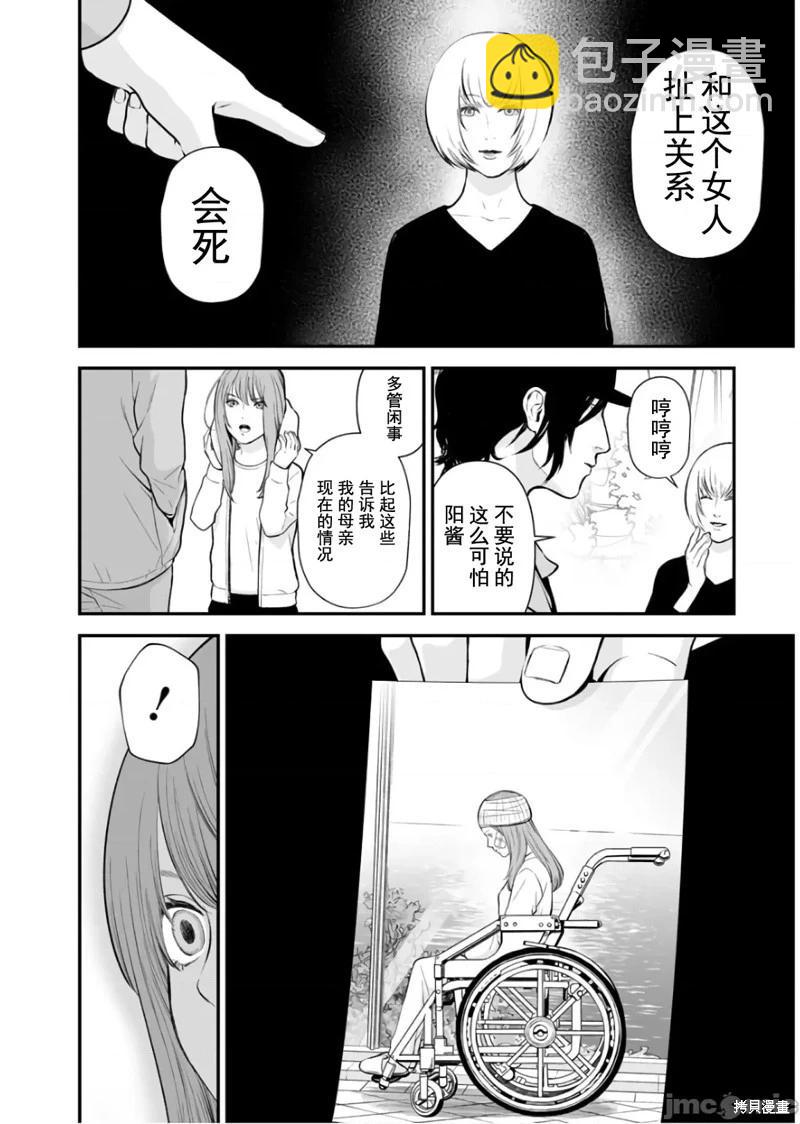 《复雠的未亡人》第22话 第8页