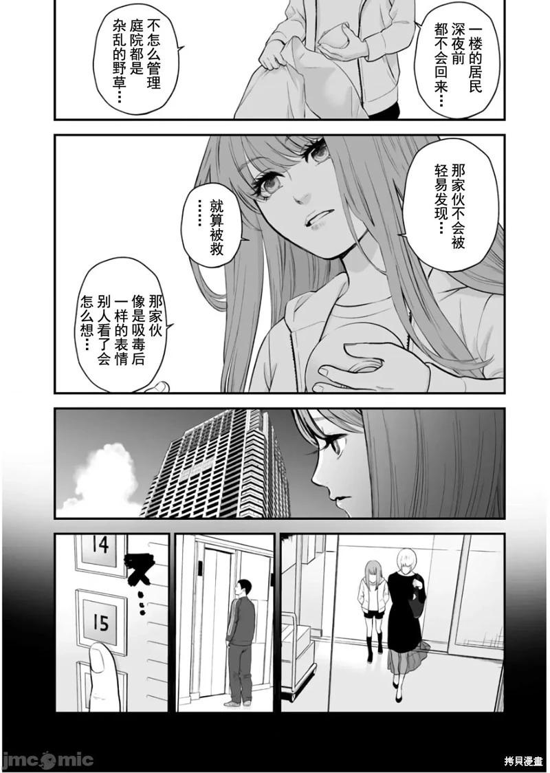 《复雠的未亡人》第23话 第10页