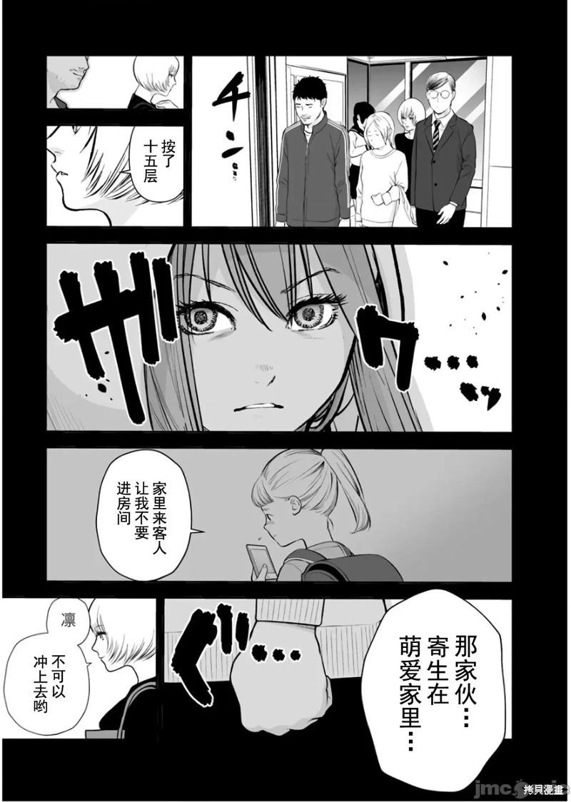 《复雠的未亡人》第23话 第11页