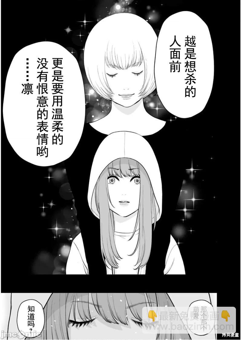 《复雠的未亡人》第23话 第13页