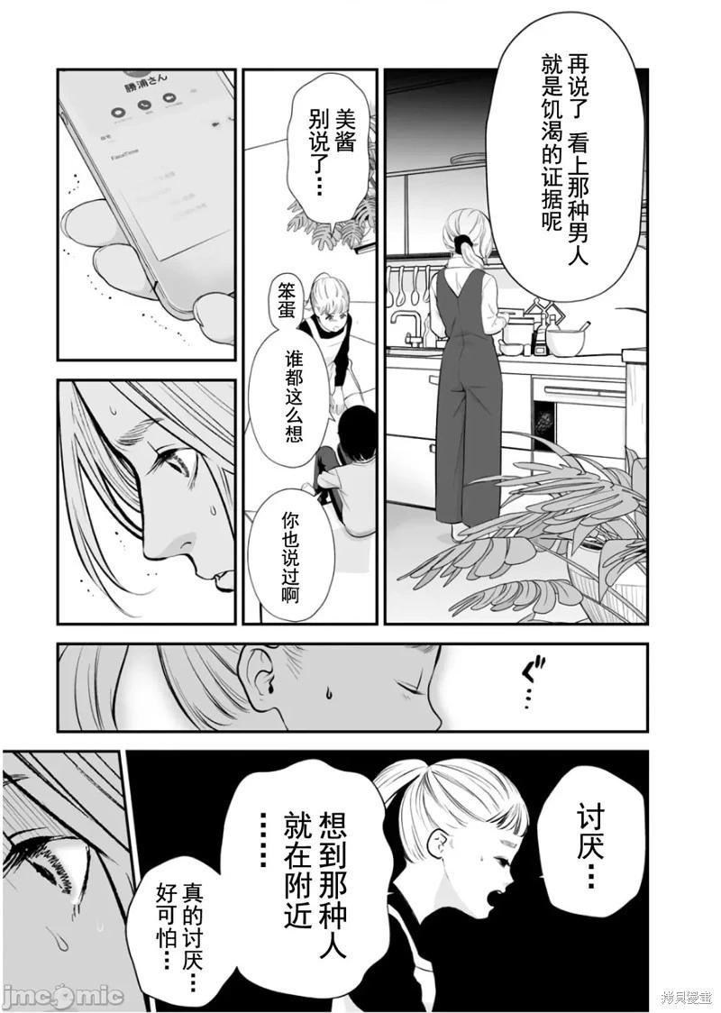《复雠的未亡人》第23话 第15页
