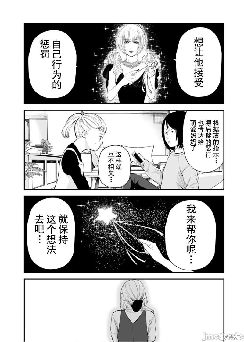 《复雠的未亡人》第23话 第16页