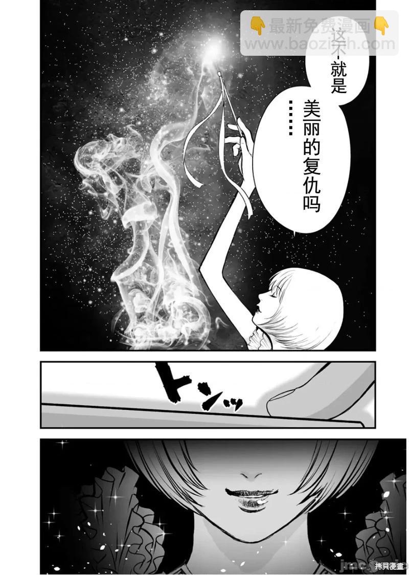 《复雠的未亡人》第23话 第18页