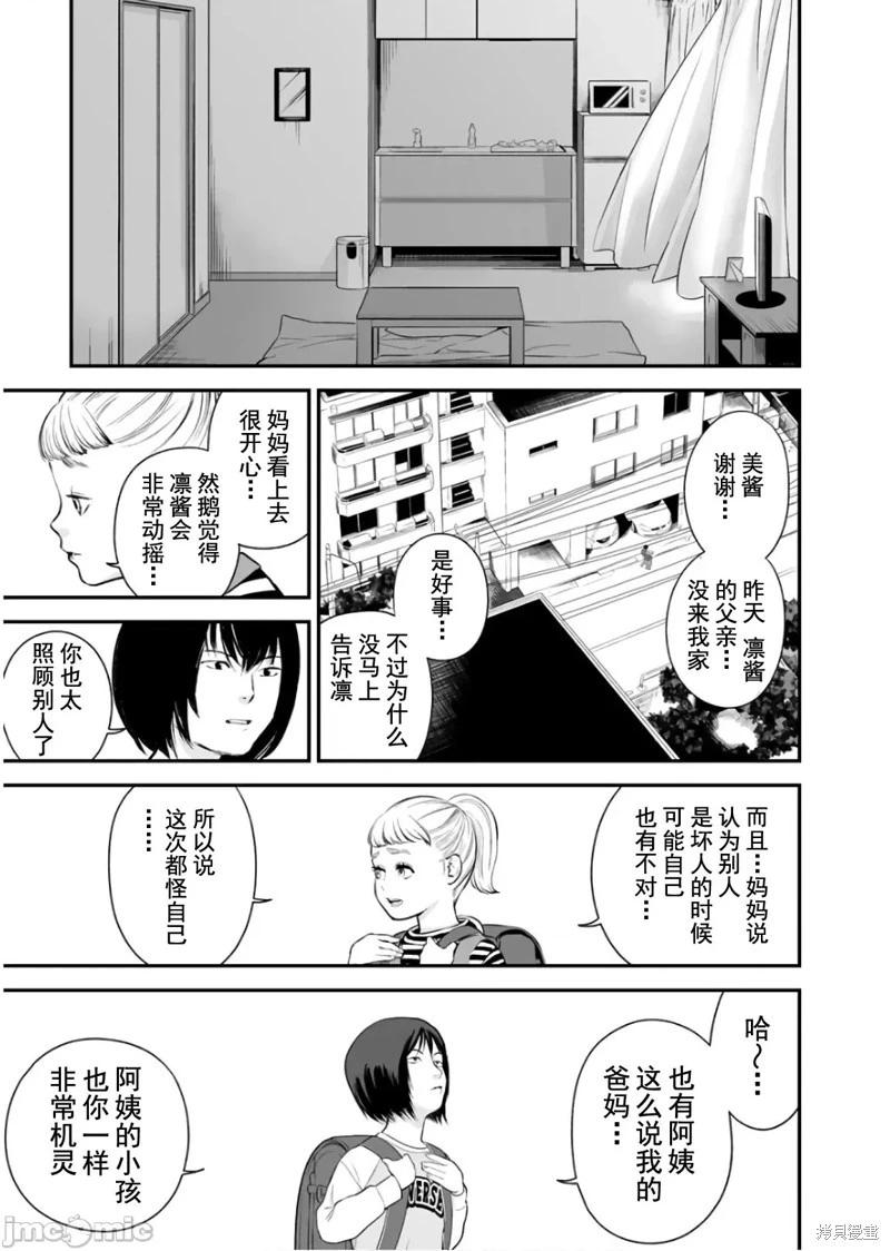 《复雠的未亡人》第23话 第19页