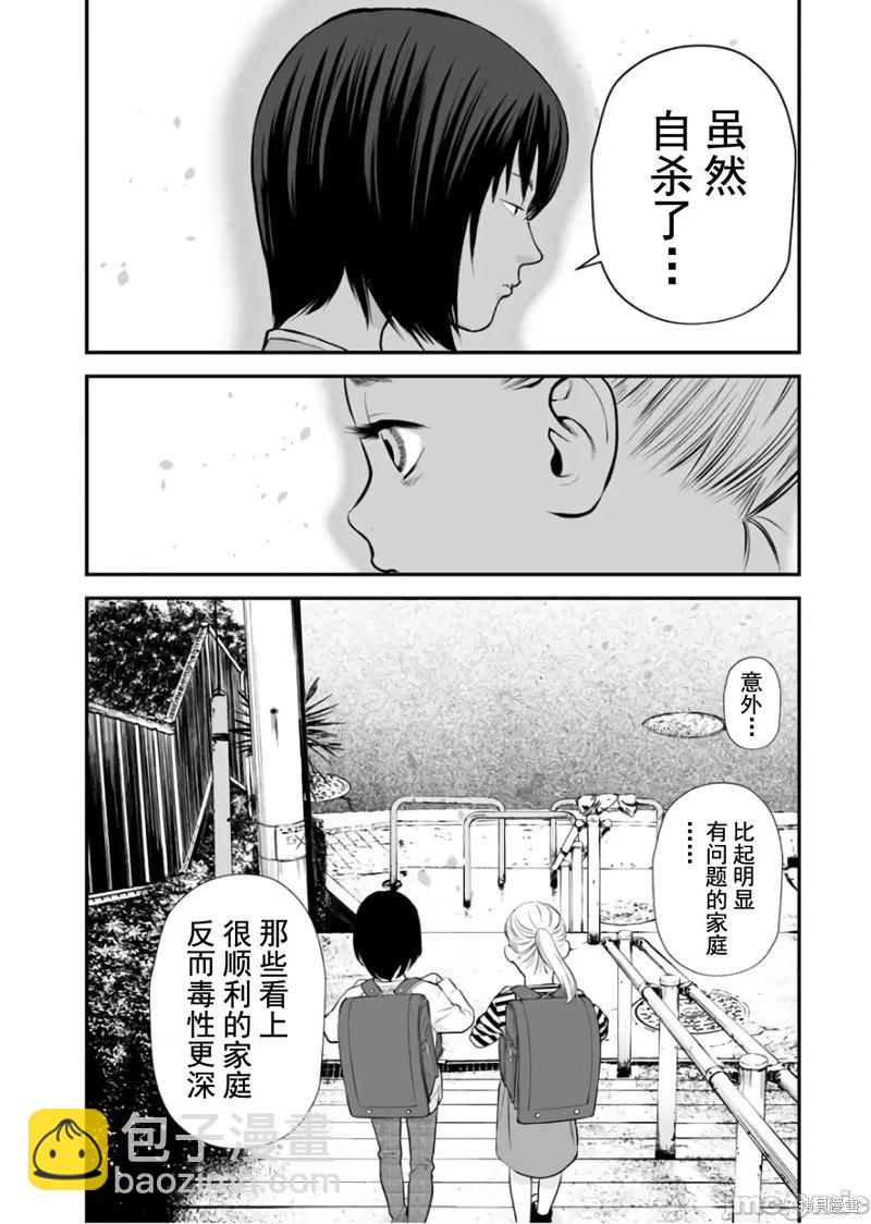 《复雠的未亡人》第23话 第20页