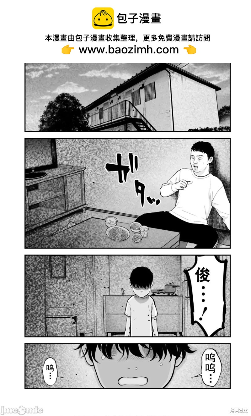 《复雠的未亡人》第23话 第2页