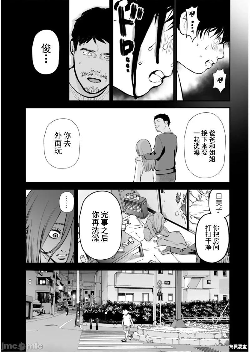 《复雠的未亡人》第23话 第4页