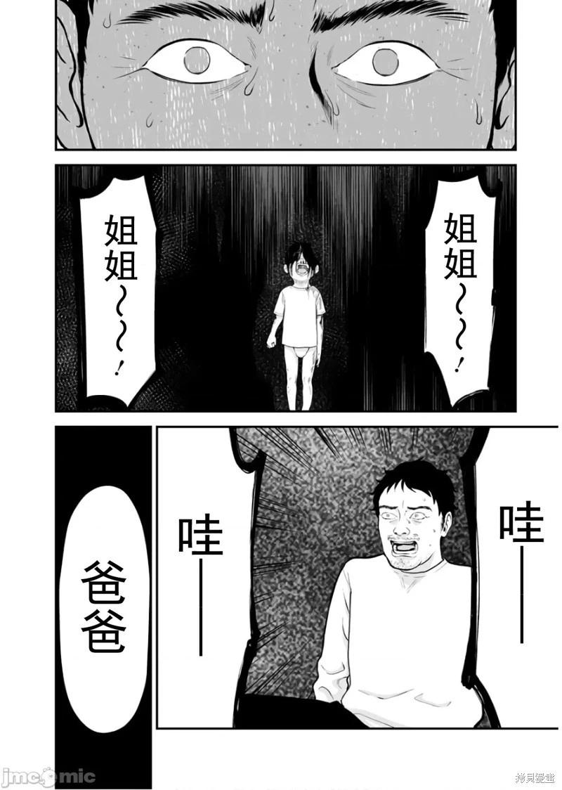 《复雠的未亡人》第23话 第6页