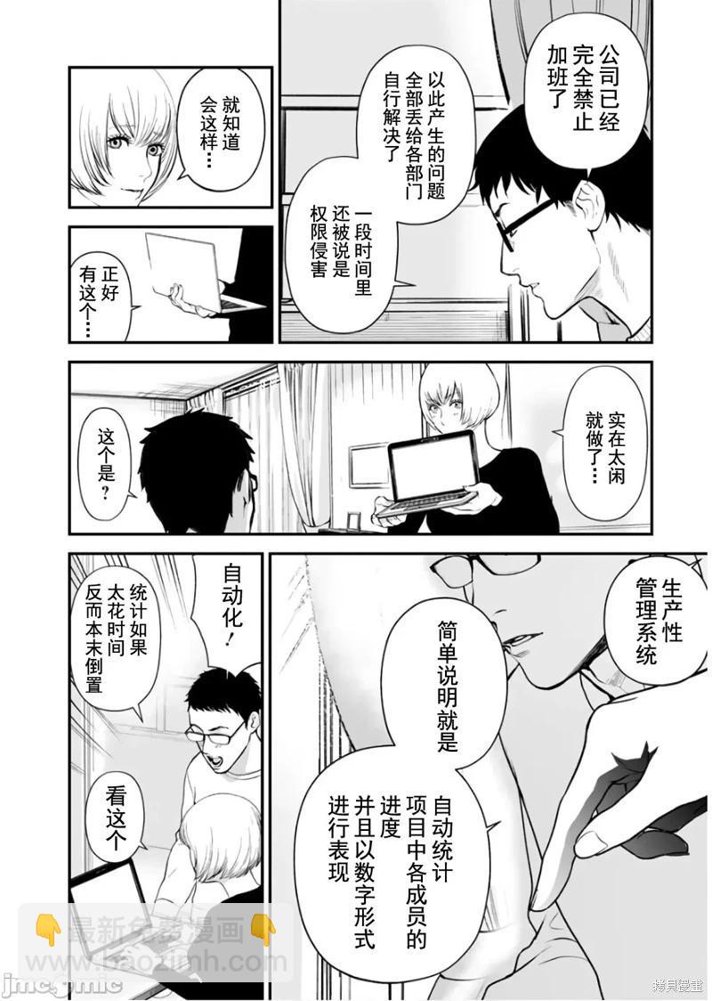 《复雠的未亡人》第24话 第12页