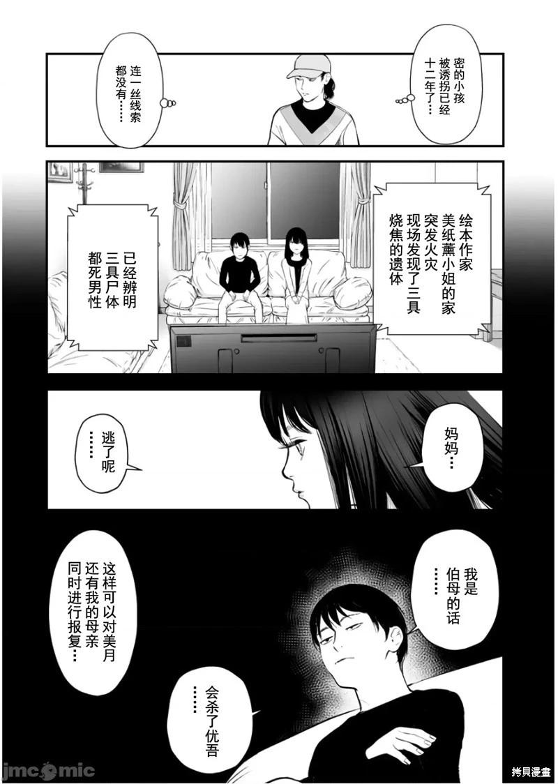 《复雠的未亡人》第24话 第19页