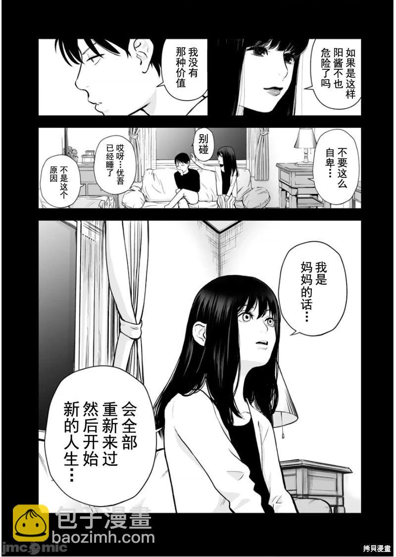 《复雠的未亡人》第24话 第20页