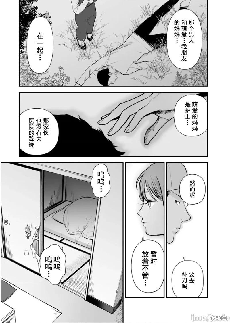 《复雠的未亡人》第24话 第23页