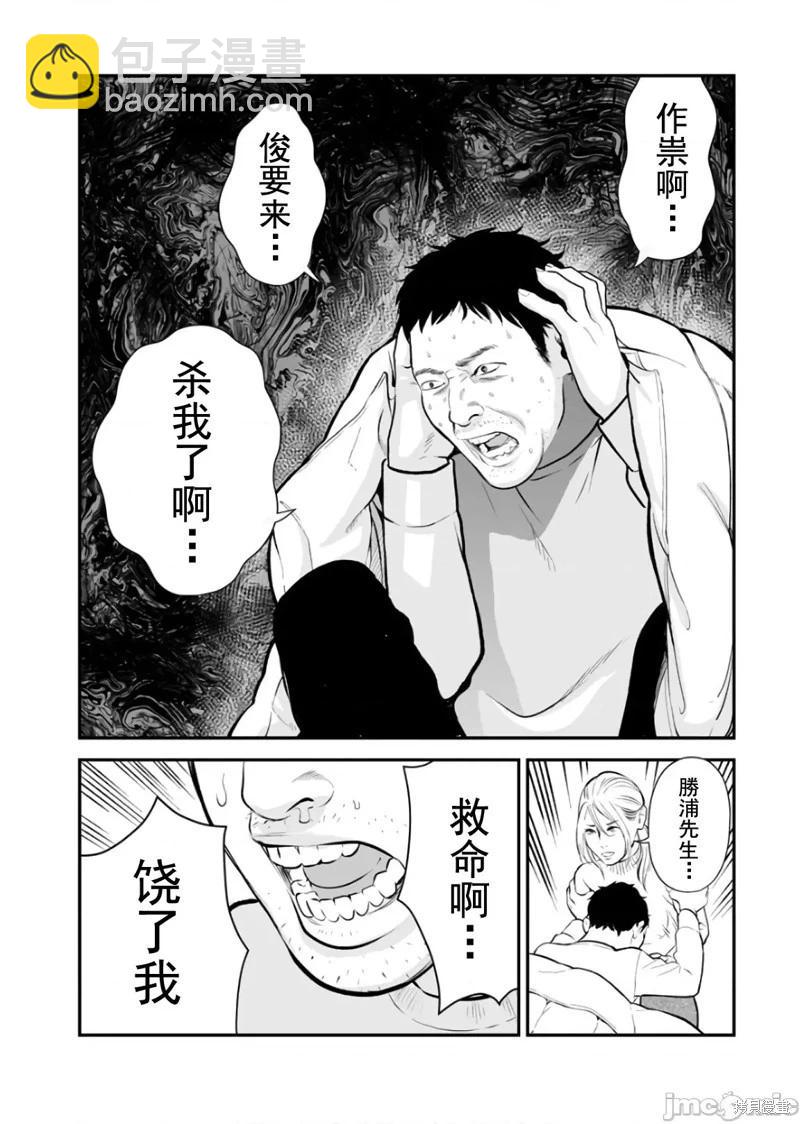 《复雠的未亡人》第24话 第24页