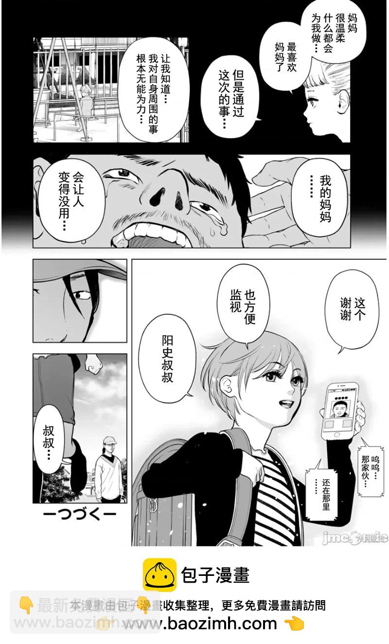 《复雠的未亡人》第24话 第26页