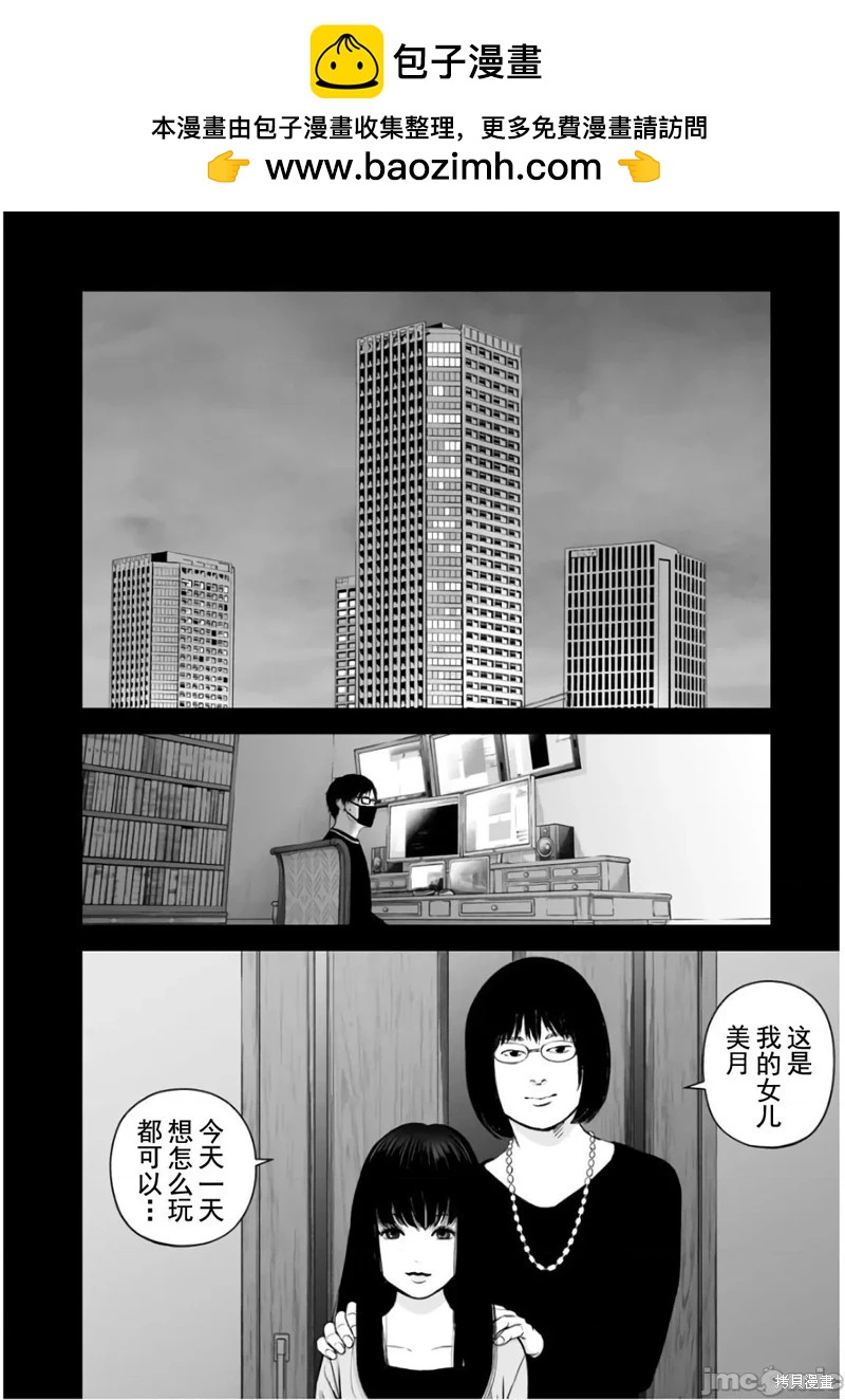 《复雠的未亡人》第24话 第2页