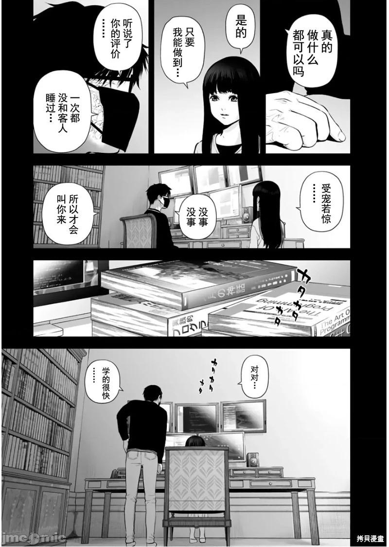 《复雠的未亡人》第24话 第3页