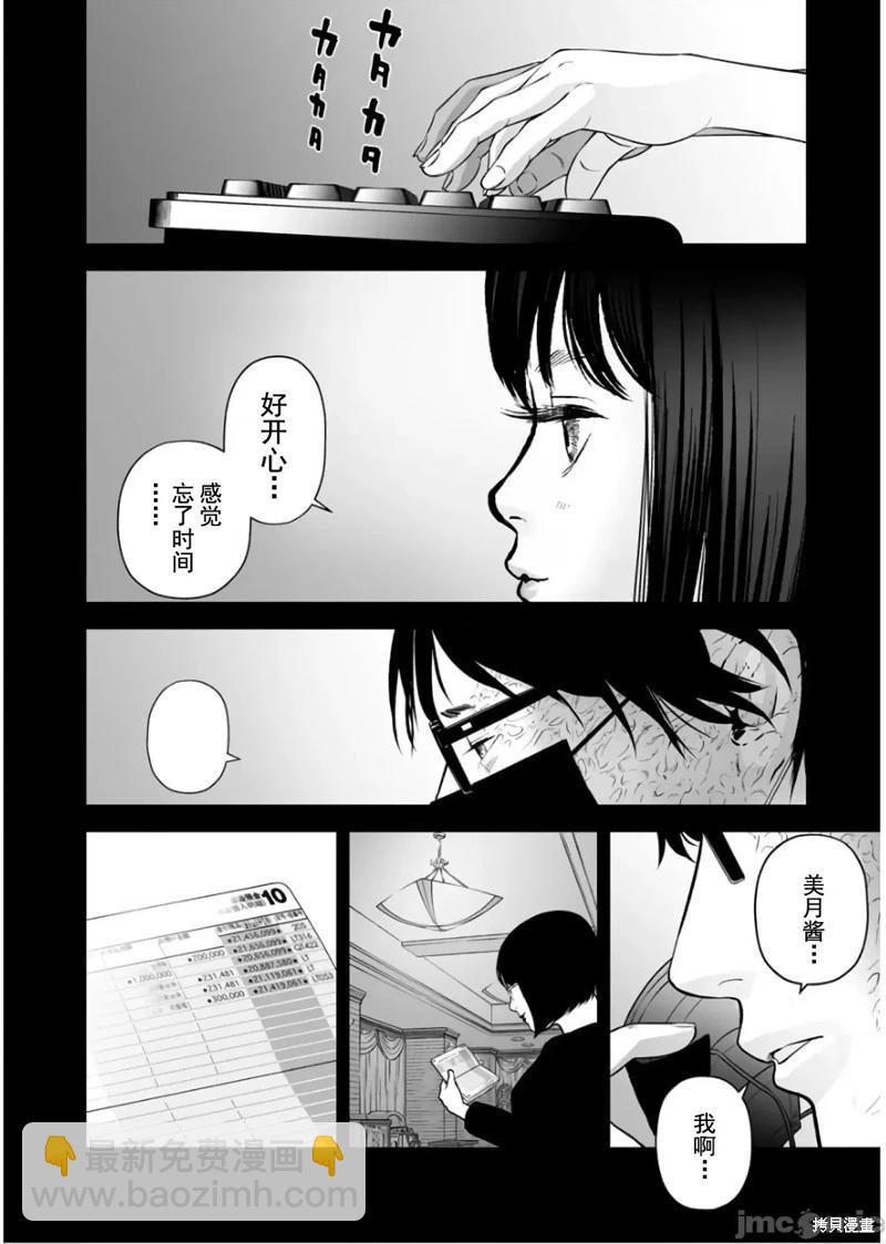 《复雠的未亡人》第24话 第4页