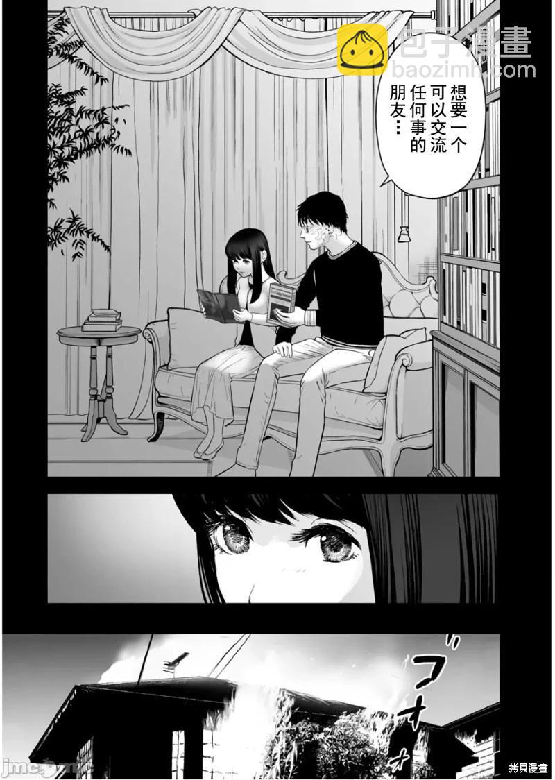 《复雠的未亡人》第24话 第5页