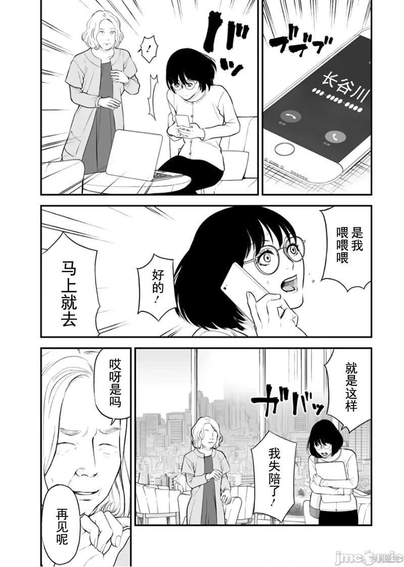 《复雠的未亡人》第28话 第10页