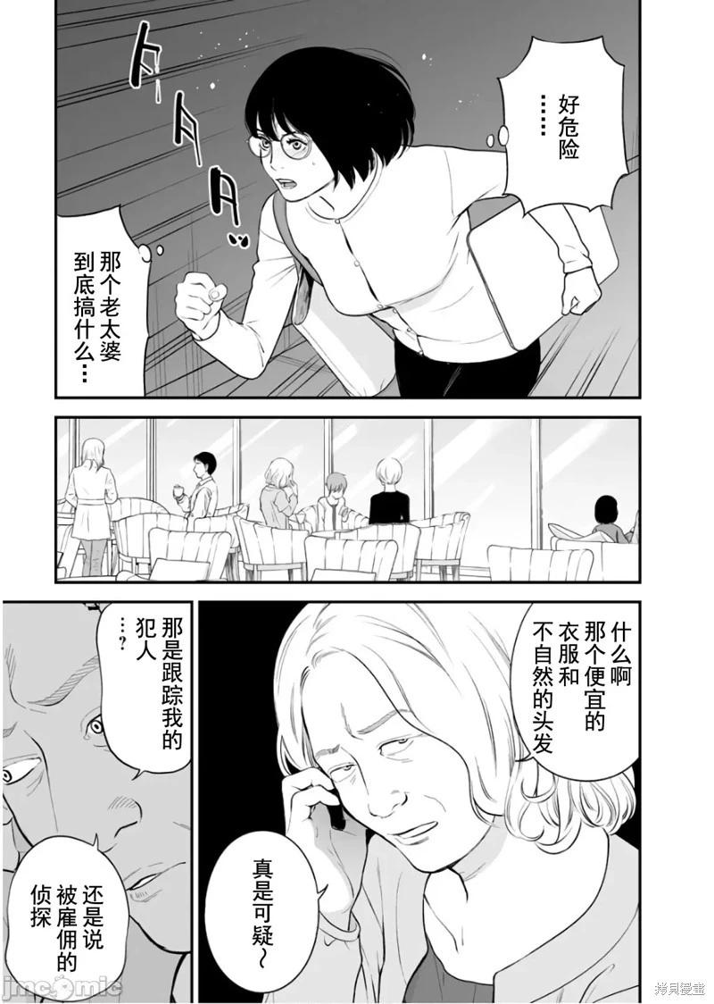 《复雠的未亡人》第28话 第11页