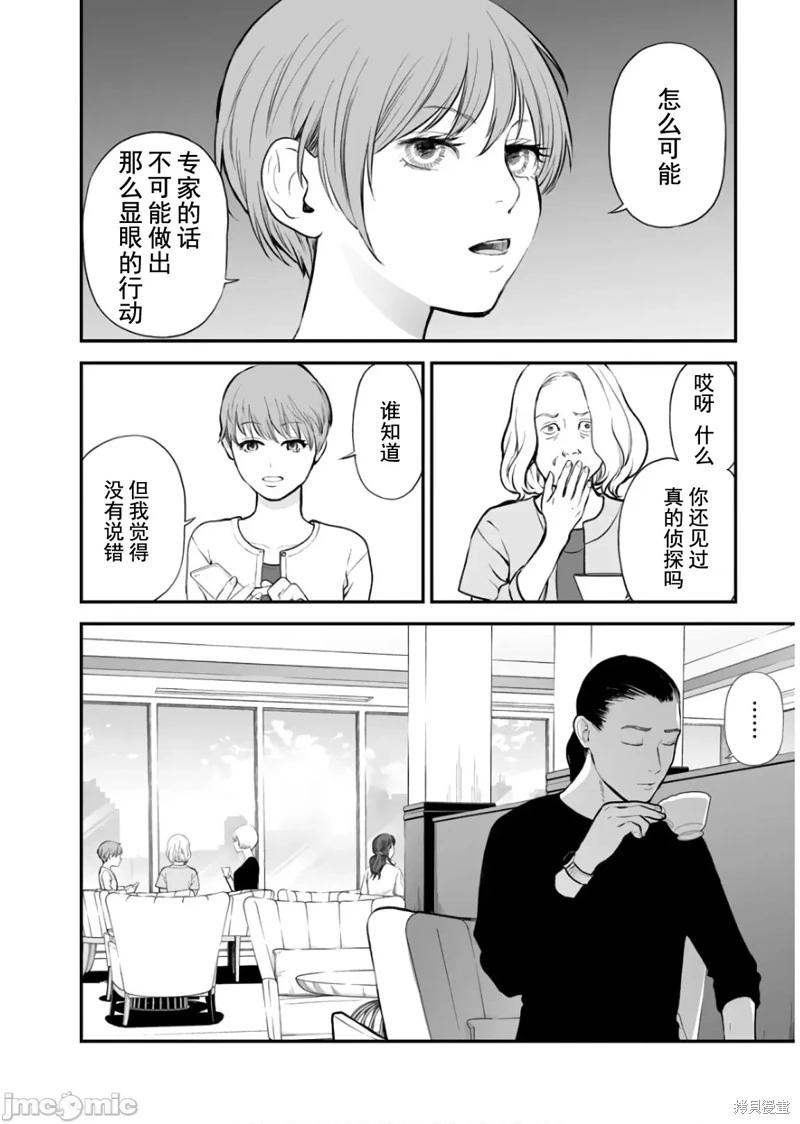 《复雠的未亡人》第28话 第12页