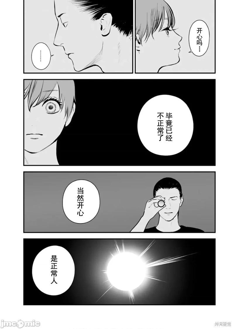 《复雠的未亡人》第28话 第16页