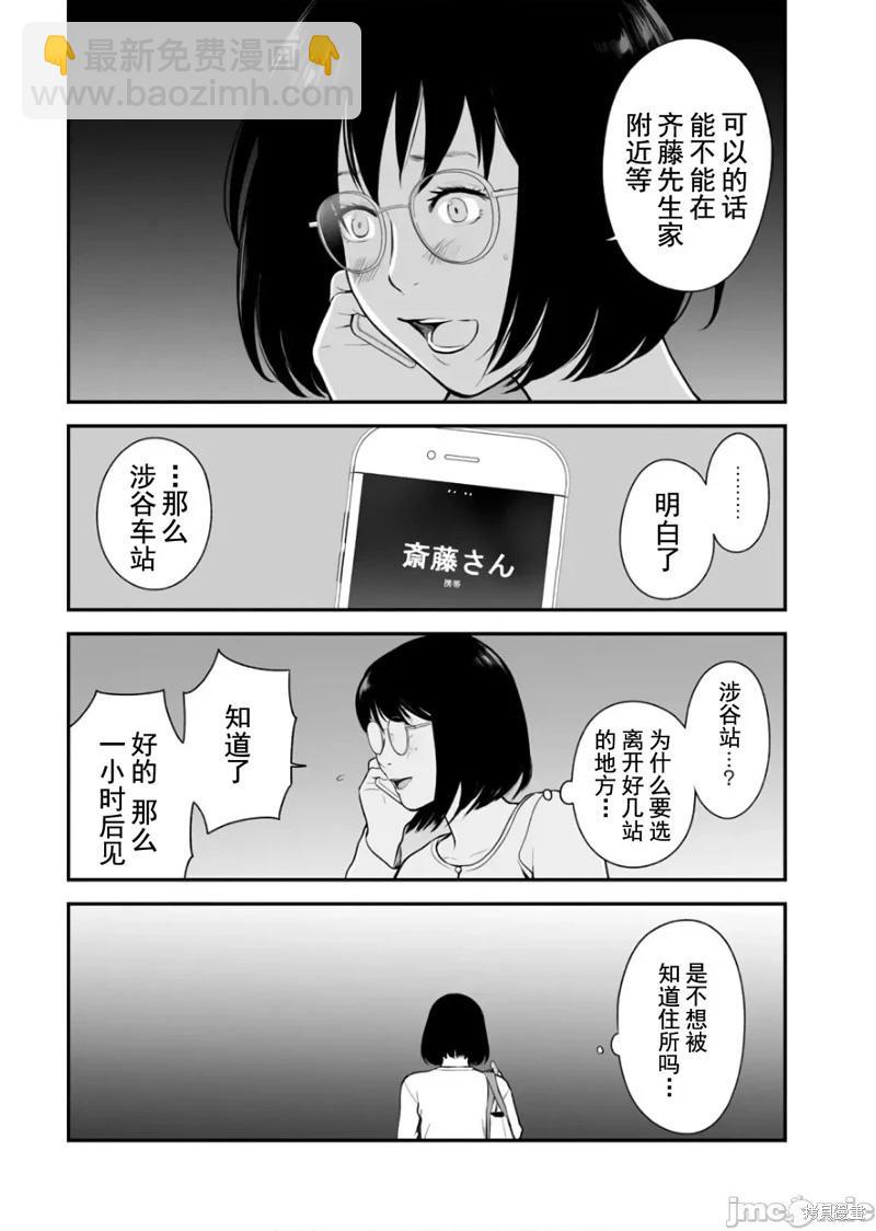 《复雠的未亡人》第28话 第21页