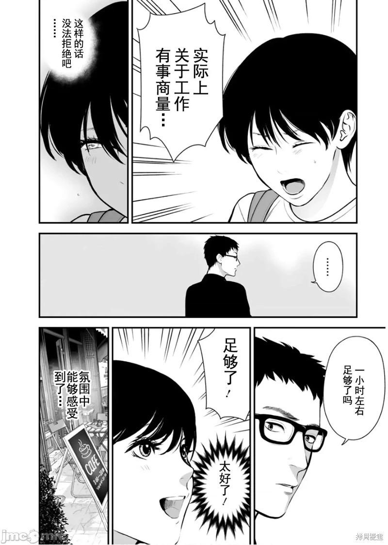 《复雠的未亡人》第28话 第24页