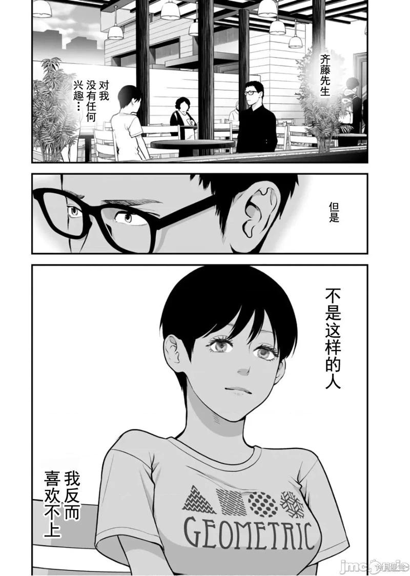 《复雠的未亡人》第28话 第25页
