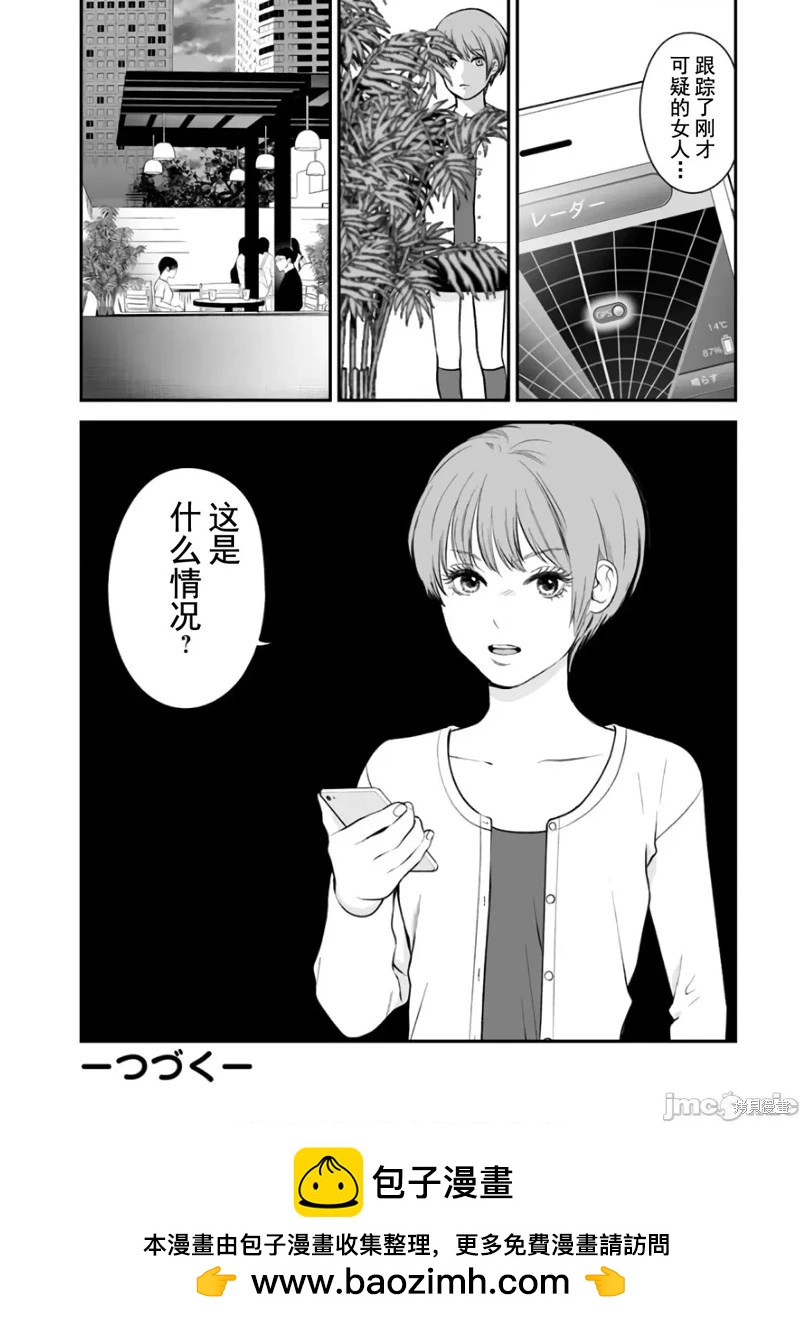《复雠的未亡人》第28话 第26页