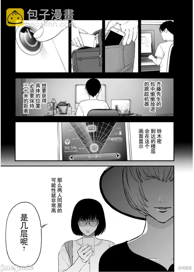 《复雠的未亡人》第28话 第3页