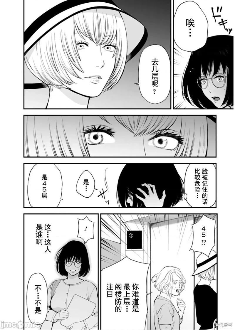 《复雠的未亡人》第28话 第4页