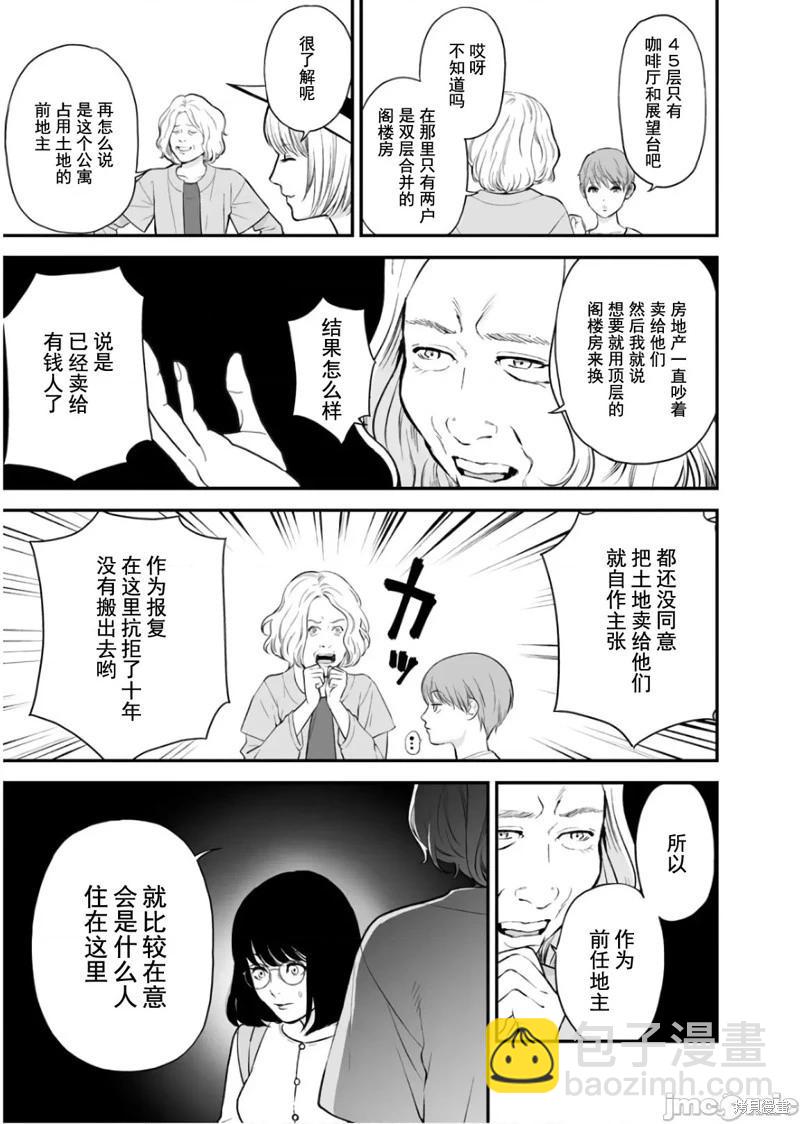 《复雠的未亡人》第28话 第5页