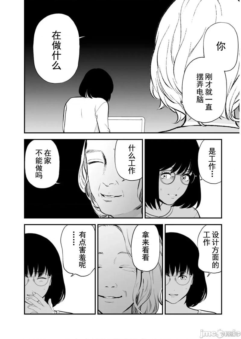 《复雠的未亡人》第28话 第8页