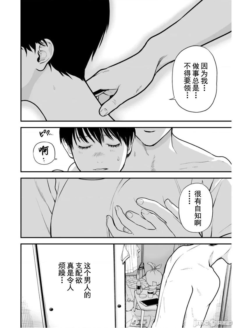 《复雠的未亡人》第27话 第10页