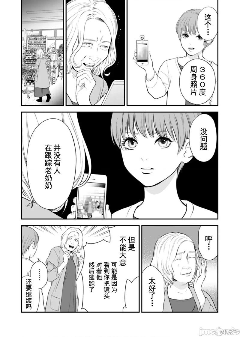 《复雠的未亡人》第27话 第16页