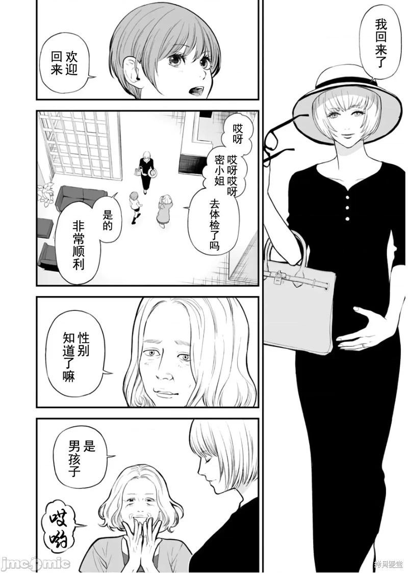 《复雠的未亡人》第27话 第18页