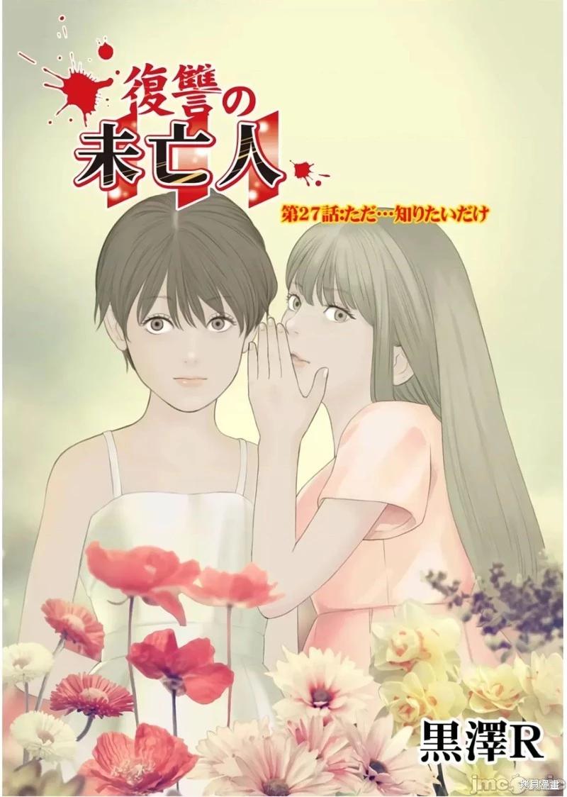 《复雠的未亡人》第27话 第1页