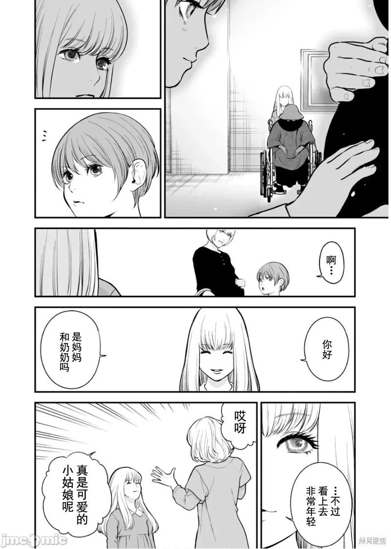 《复雠的未亡人》第27话 第20页