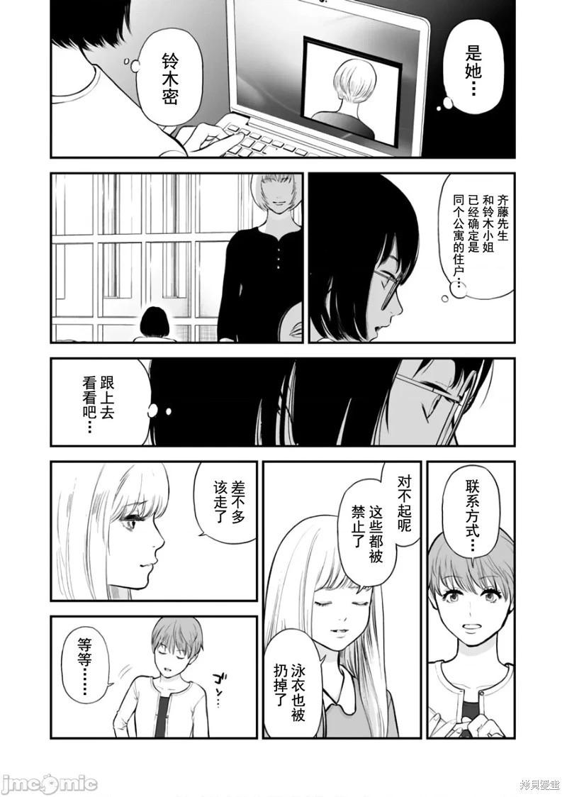 《复雠的未亡人》第27话 第24页