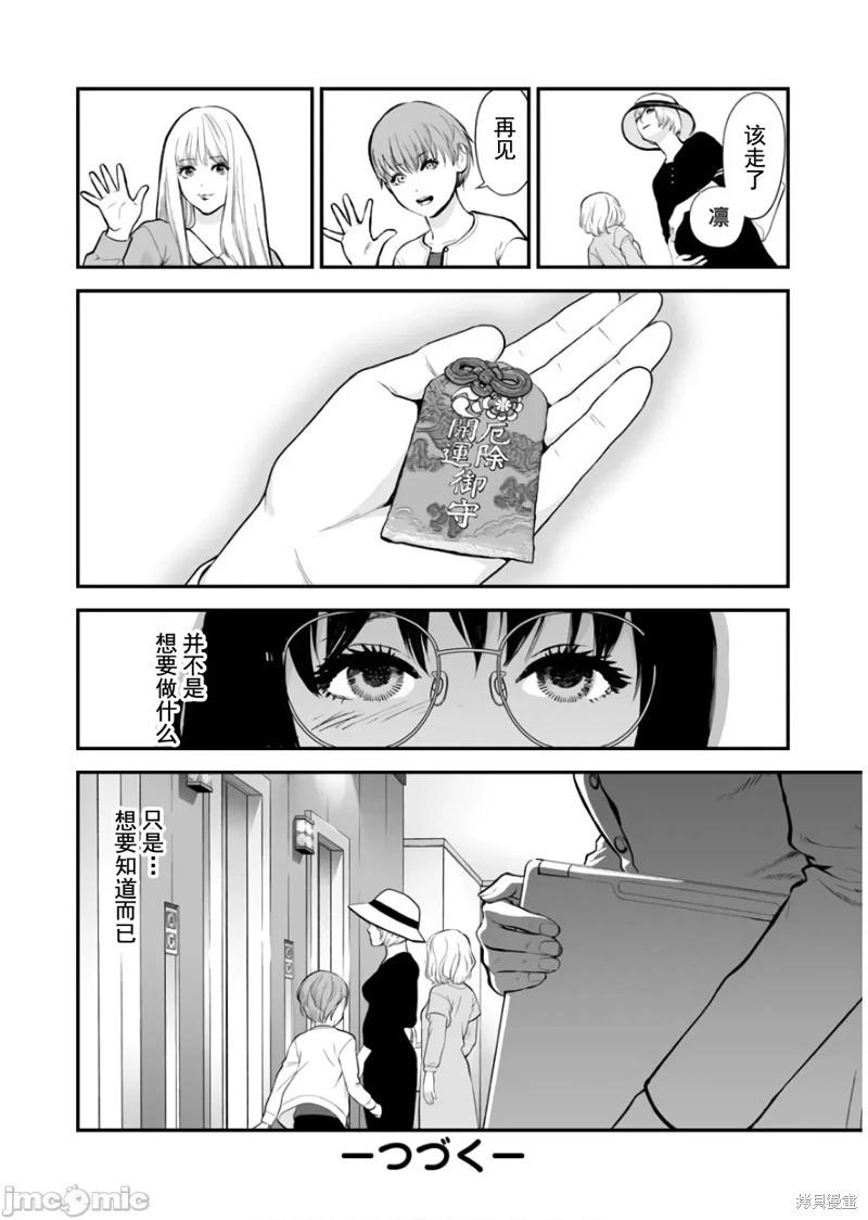 《复雠的未亡人》第27话 第26页