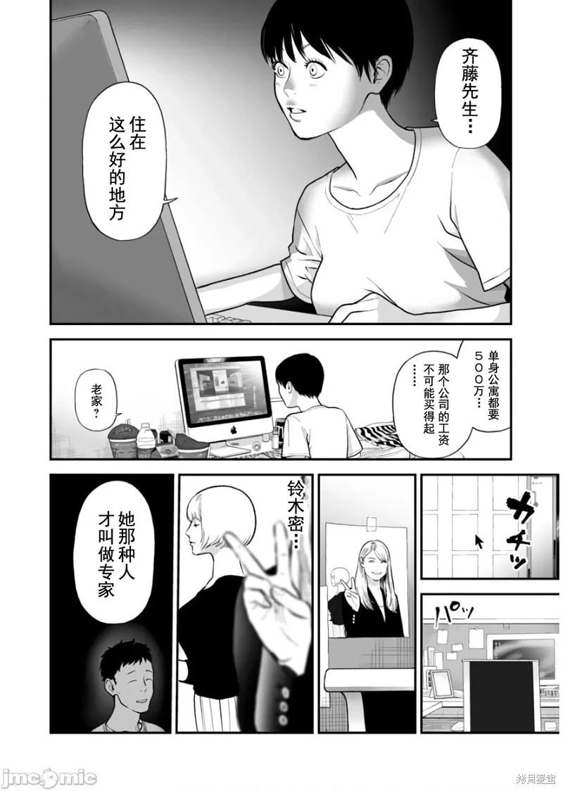 《复雠的未亡人》第27话 第8页