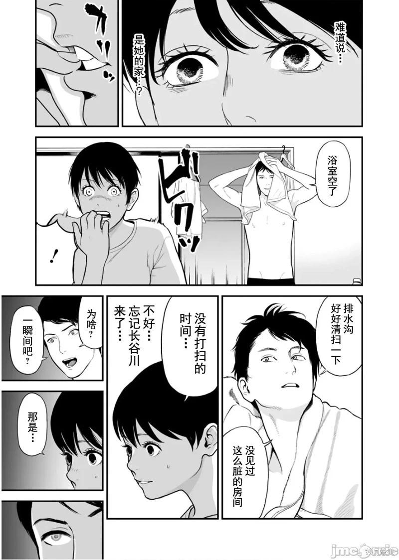 《复雠的未亡人》第27话 第9页