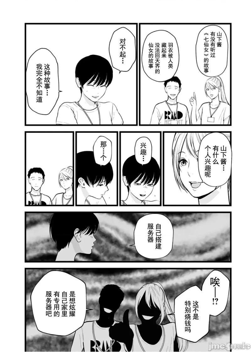 《复雠的未亡人》第26话 第10页
