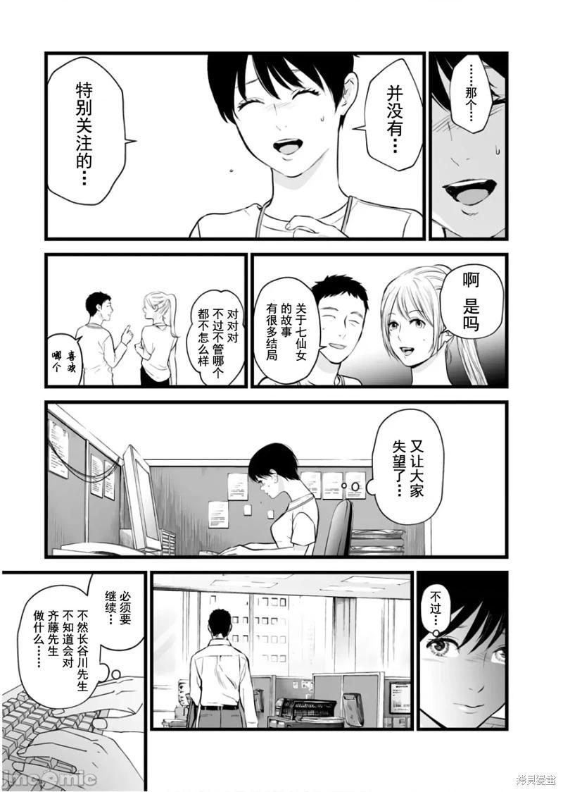《复雠的未亡人》第26话 第11页