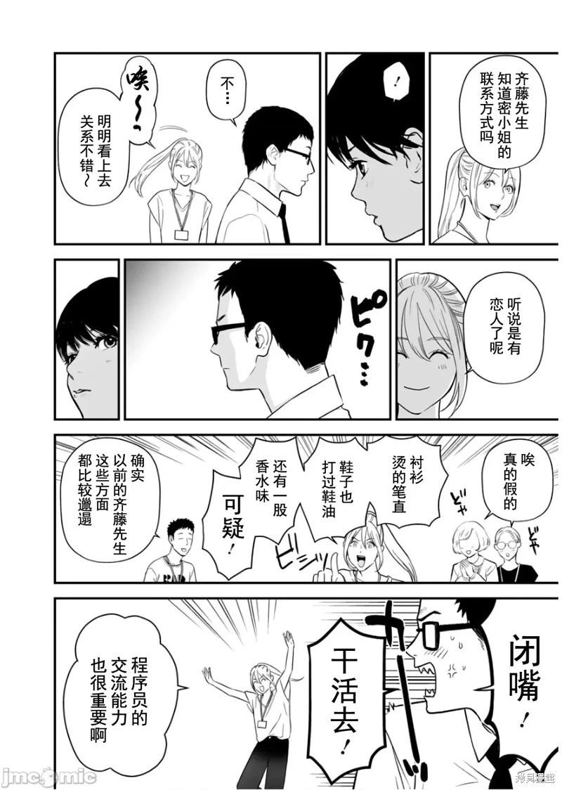 《复雠的未亡人》第26话 第12页