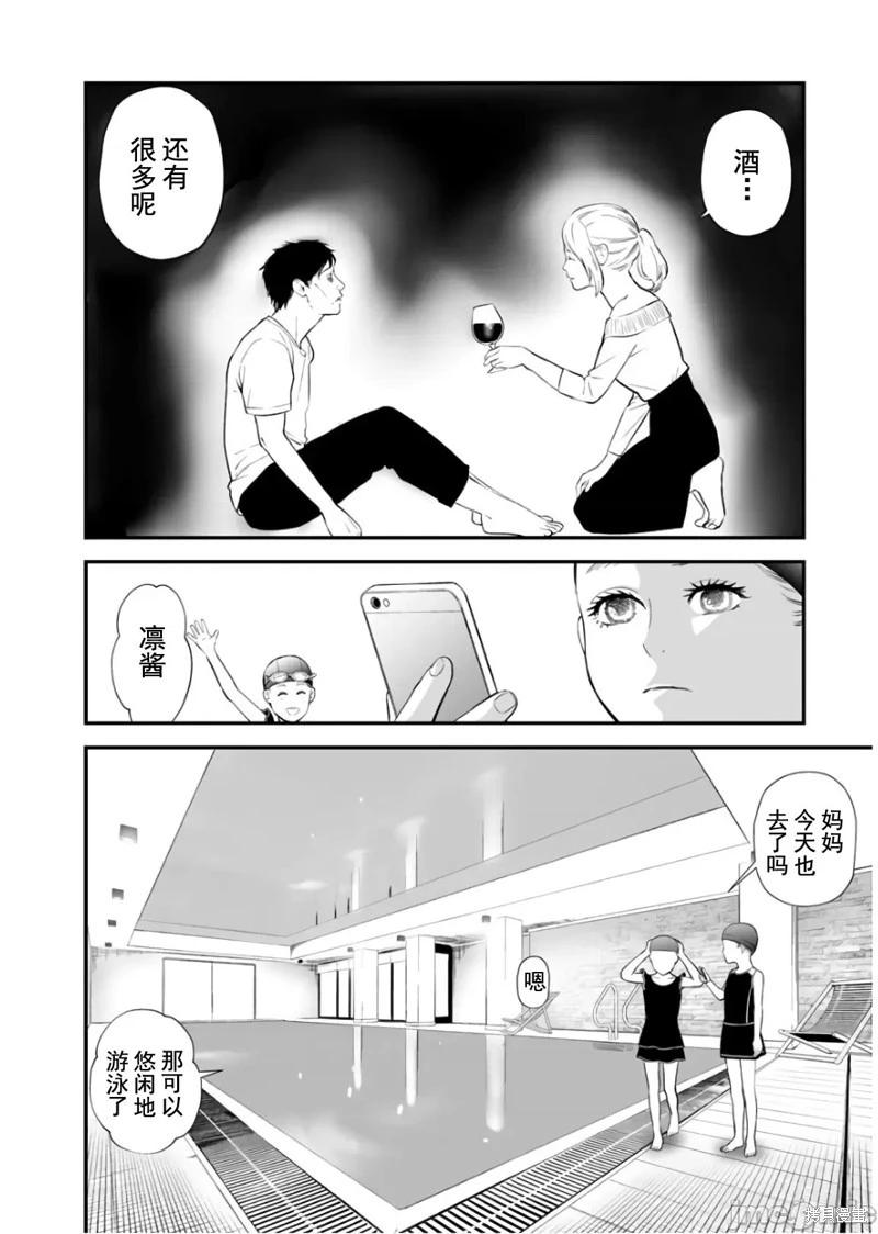 《复雠的未亡人》第26话 第16页